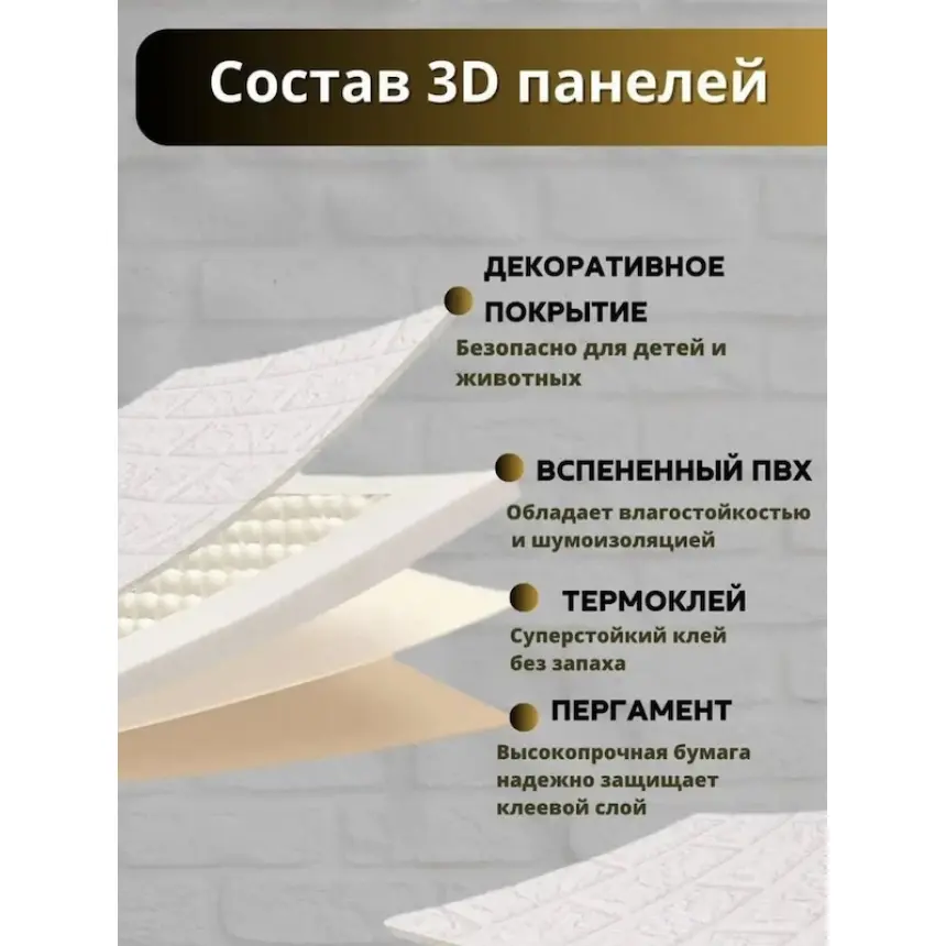 Самоклеюча 3D панель «Бежева цегла з глибоким рельєфом» (1375)