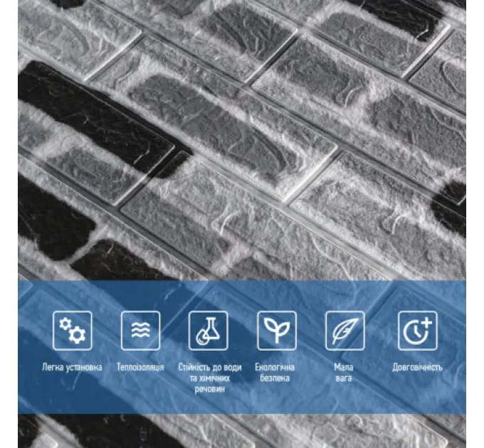 Самоклеюча 3D панель під сіру цеглу катеринослав 700х770х3мм 