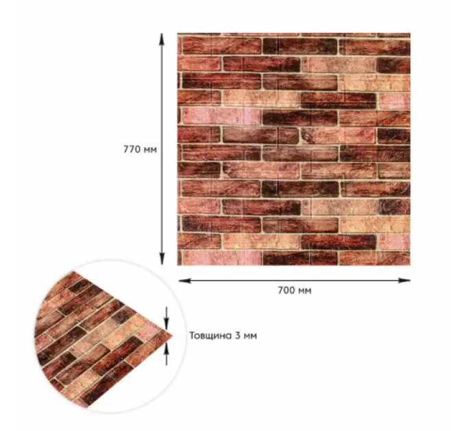 Самоклеюча 3D панель під коричневу цеглу катеринослав 700х770х3мм 