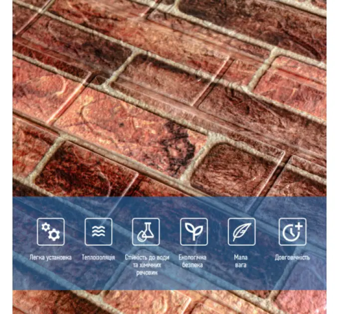 Самоклеюча 3D панель під коричневу цеглу катеринослав 700х770х3мм 