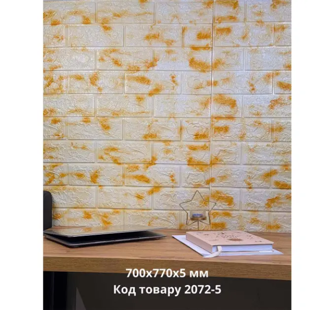 Самоклеюча 3D панель світло-бежевий мармур 700x770x5мм