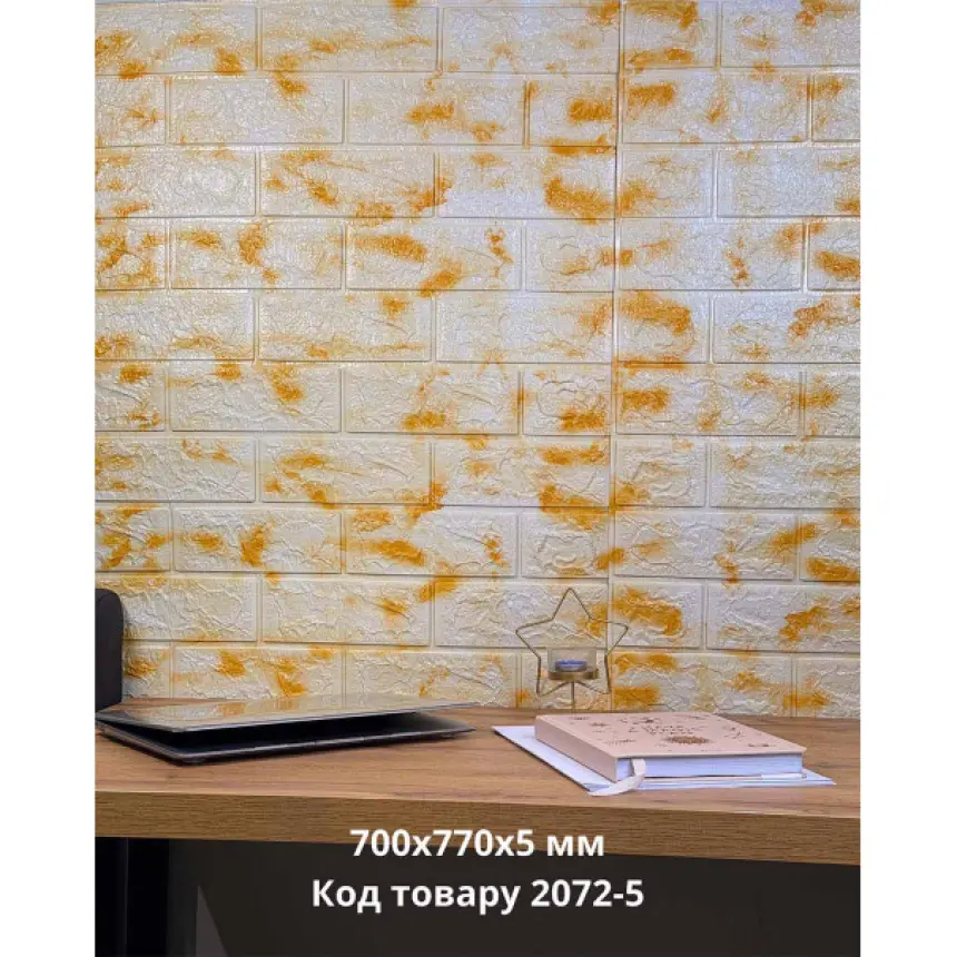 Самоклеюча 3D панель «Світло-бежевий мармур» 700×770×5 мм (20725)