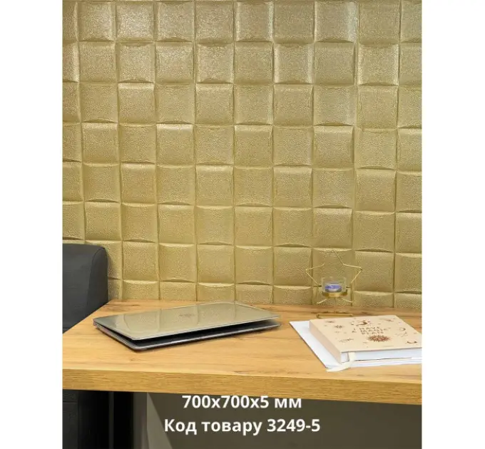 Самоклеюча декоративна 3D панель лоза золота 700x700x5 мм