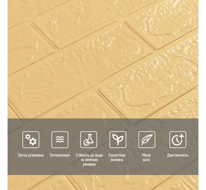 Самоклеюча декоративна 3D панель під бежеву цеглу 700x770x2мм