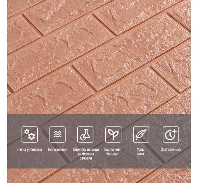 Самоклеюча декоративна 3D панель під цеглу кава з молоком 700x770x3мм (348-2)