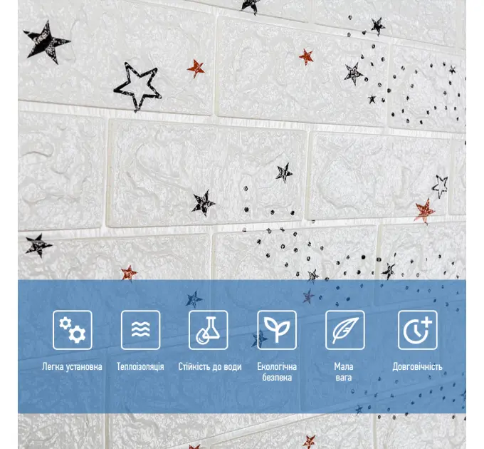 Самоклеюча декоративна 3D панель під білу цеглу зірки в рулоні 3080x700x3 мм