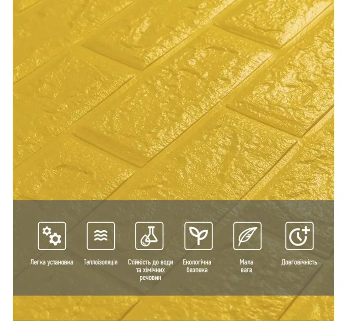 Самоклеюча 3D панель під Жовту цеглу 700х770х5мм 