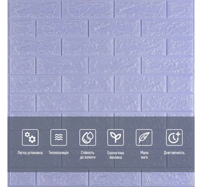 Самоклеюча 3D панель світло - фіолетова цегла  700х770х5мм 