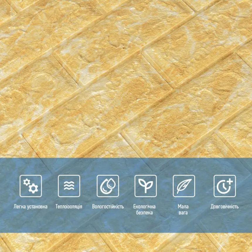 Самоклеюча 3D панель «Глибока жовта цегла» 700×770×5 мм (168)