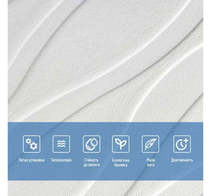 Самоклеюча настінно-стельова 3D панель великі хвилі 700х700х7мм 