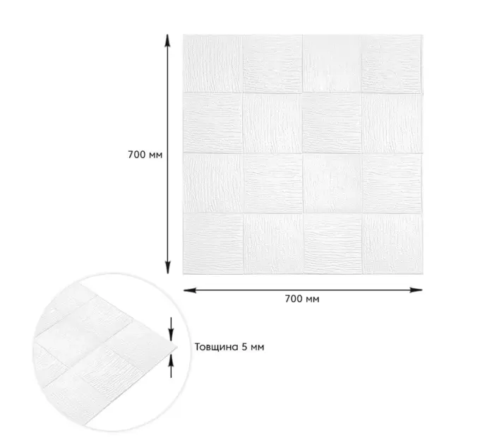 Самоклеюча декоративна настінно-стельова 3D панель 700х700х5мм 