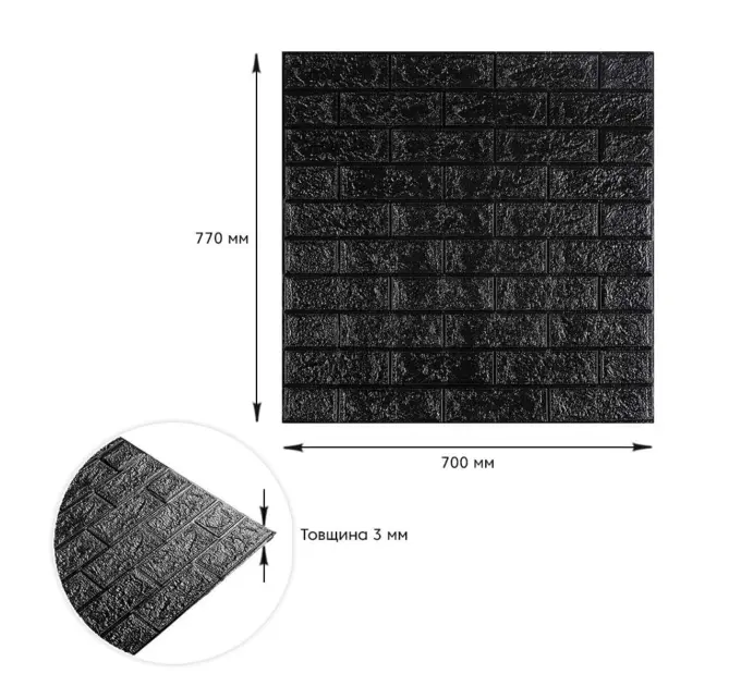 Самоклеюча 3D панель під Чорну цеглу 700х770х3мм
