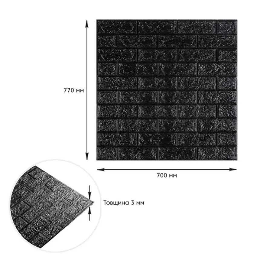 Самоклеюча 3D панель «Чорна цегла» 700×770×3 мм (584)