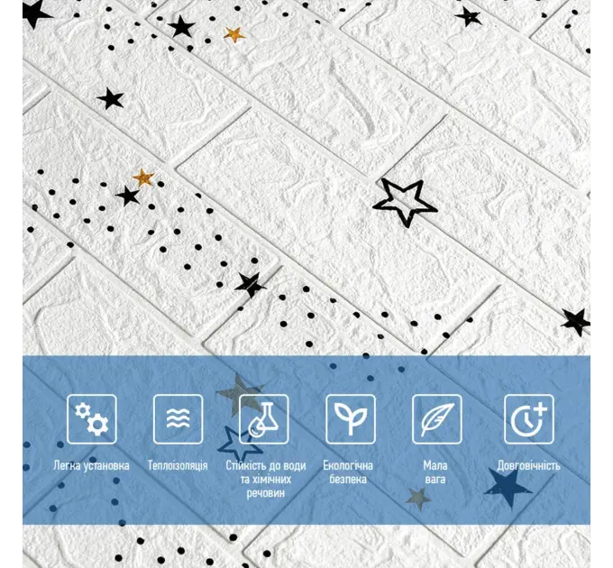 Самоклеюча  3D панель під білу цеглу Зірки 700х770х3мм 