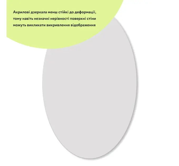 Акрилове дзеркало, що не б'ється на самоклейці, овал 270х420х2мм  (0748)