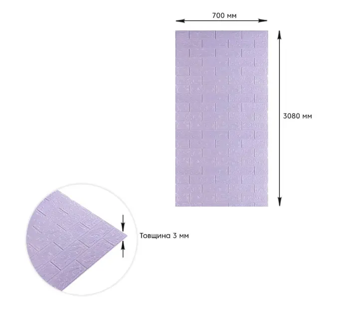 Самоклеюча 3D панель під світло-фіолетову цеглу 3080х700х3мм
