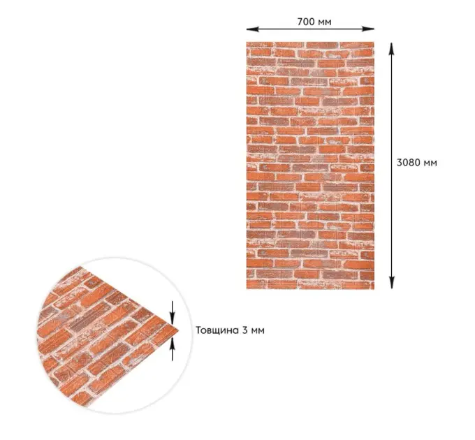 Самоклеюча 3D панель під руду цеглу в рулоні 3080х700х3мм