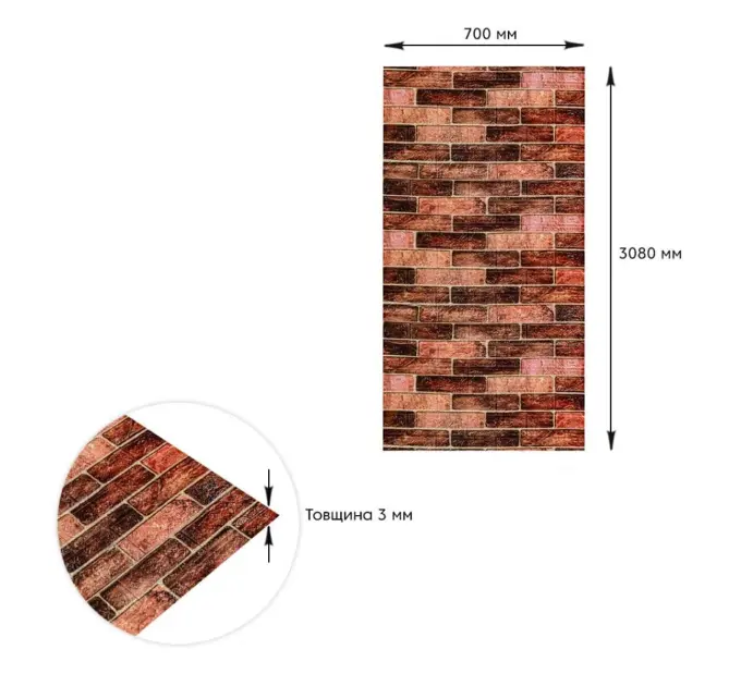 Самоклеюча 3D панель під коричневу цеглу катеринослав 3080х700х3мм