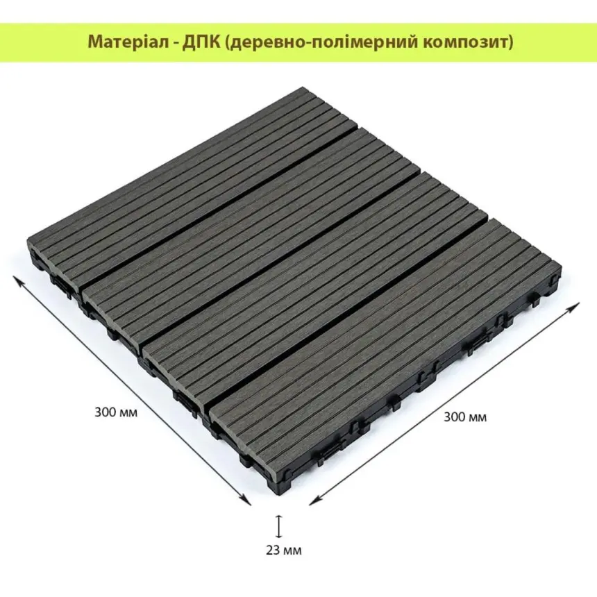 Композитна плитка WPC вугілля 30*30CM*2СM (D) SW-00001713