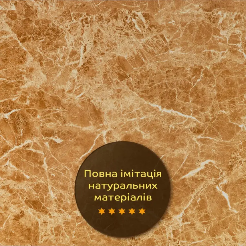 Декоративна плита ПВХ кремовий мармур 1,22 х2, 44мх3мм (1398)