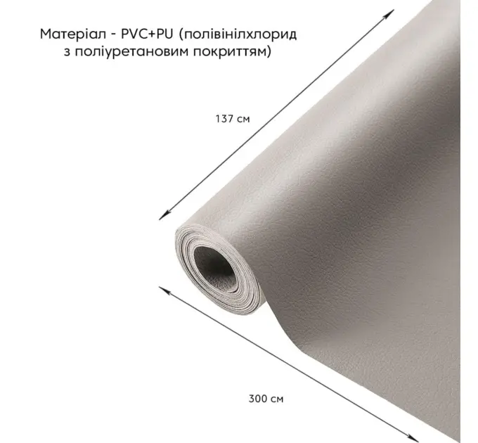 Самоклеюча екошкіра в рулоні 1.37*3m*0.5mm LIGHT GREY (1324)