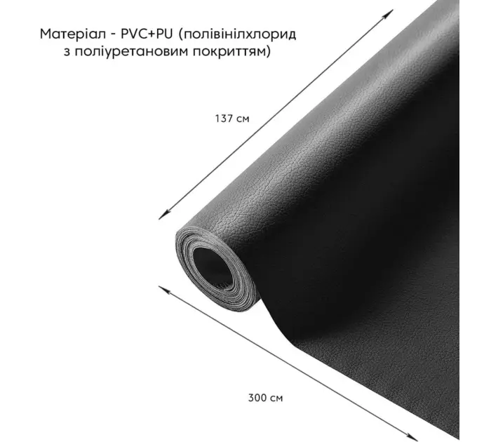 Самоклеюча екошкіра в рулоні 1.37*3m*0.5mm BLACK (1413)