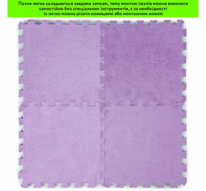 Підлога-пазл плюшевий ФІОЛЕТОВИЙ 30*30*1cm