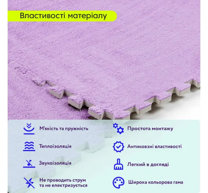 Підлога-пазл плюшевий ФІОЛЕТОВИЙ 60*60*1cm