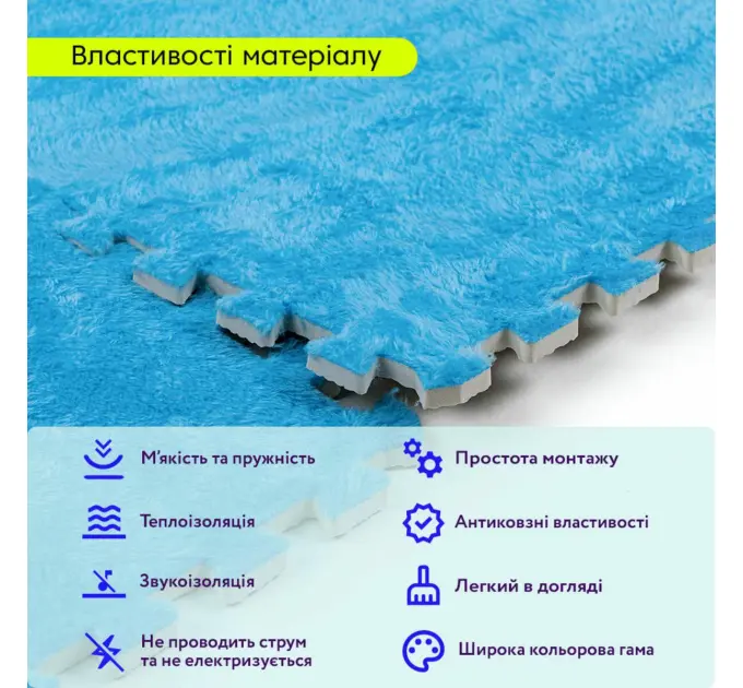 Підлога-пазл плюшевий БЛАКИТНИЙ 60*60*1cm 