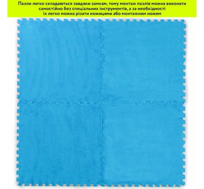 Підлога-пазл плюшевий БЛАКИТНИЙ 60*60*1cm 