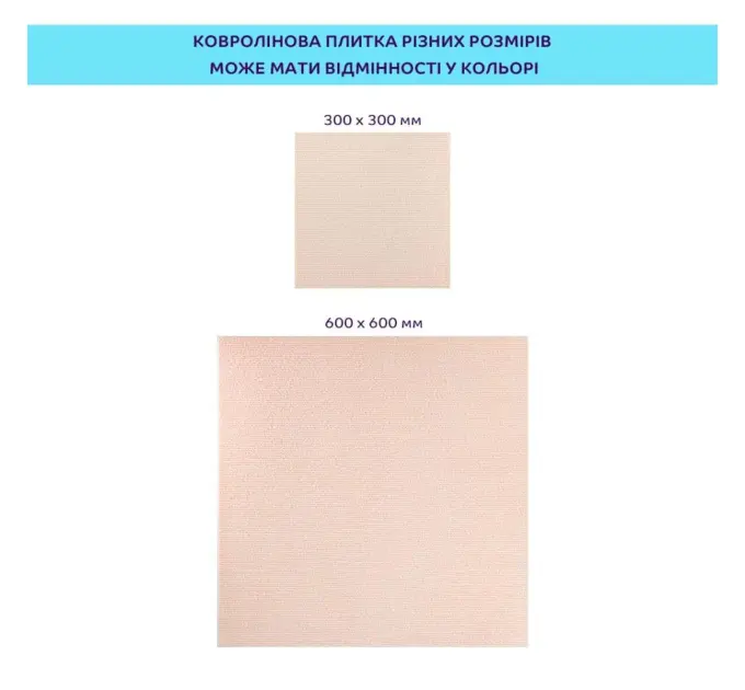 Самоклеюча плитка під ковролін молочний 600*600*4,5MM (2483)
