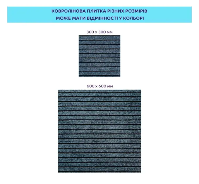 Самоклеюча плитка під ковролін 600*600*4,5MM (2485)