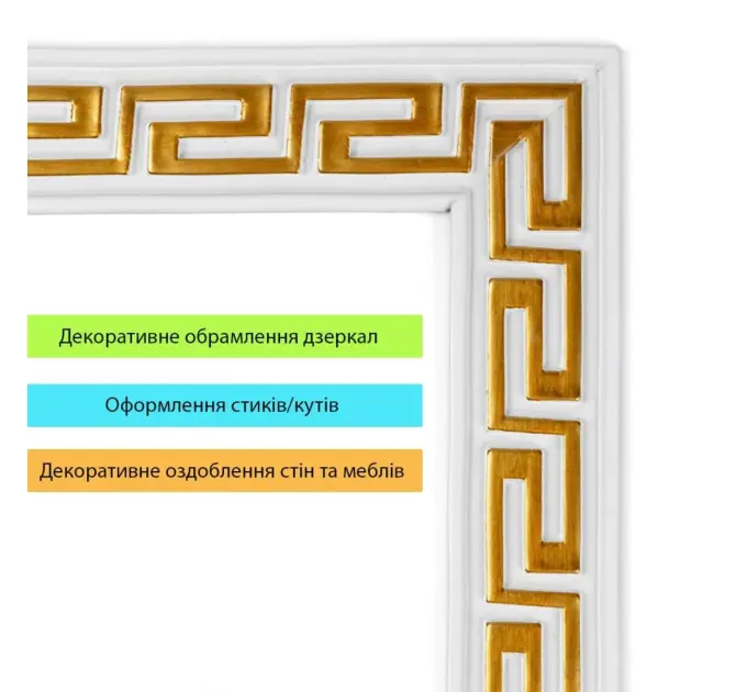 Молдинг 3000х50х6 мм Білий із золотом (2688)