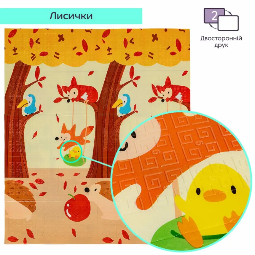 Дитячий килимок «Лисички — Ростомір» 147×177×0,8 см (3033)