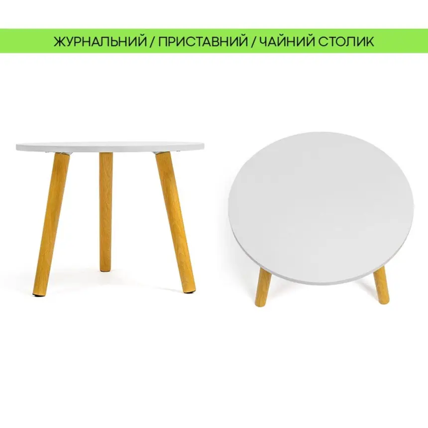 Столик журнальный круглый 40х40х31см Белый SW-00003366
