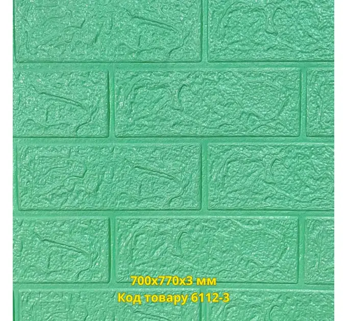 Самоклеюча 3D панель під м'ятну цеглу 700x770x3 мм 