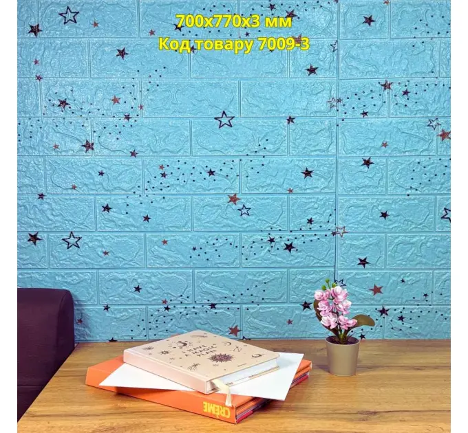 Самоклеюча декоративна 3D панель під блакитну цеглу зірки 700x770x3 мм 